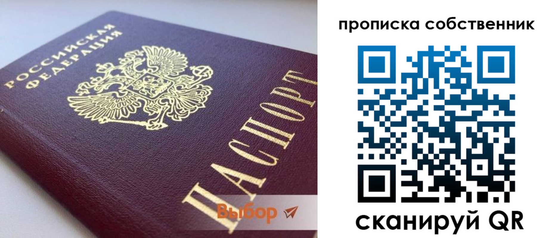 прописка ребенка в Петропавловске-Камчатском