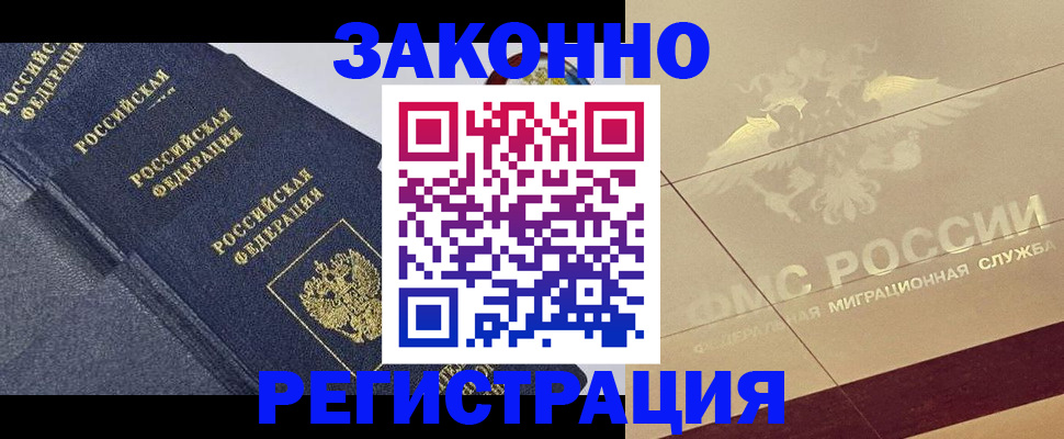 временная регистрация законно в Петропавловске-Камчатском