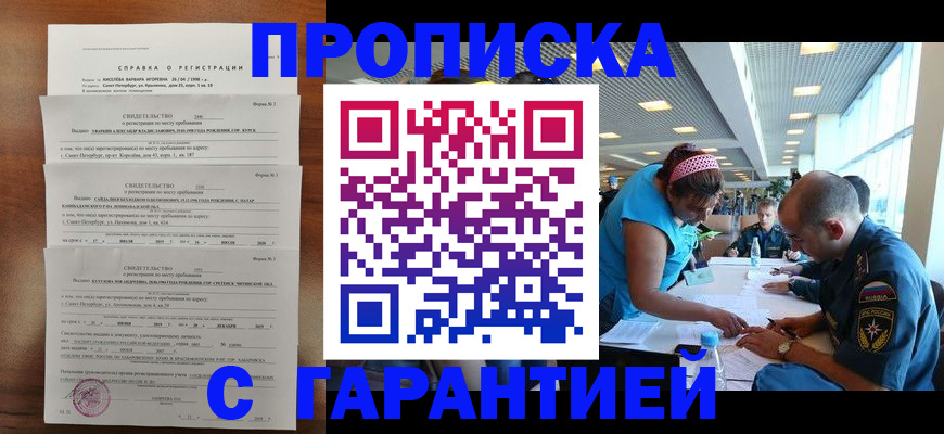 временная регистрация гарантия в Петропавловске-Камчатском