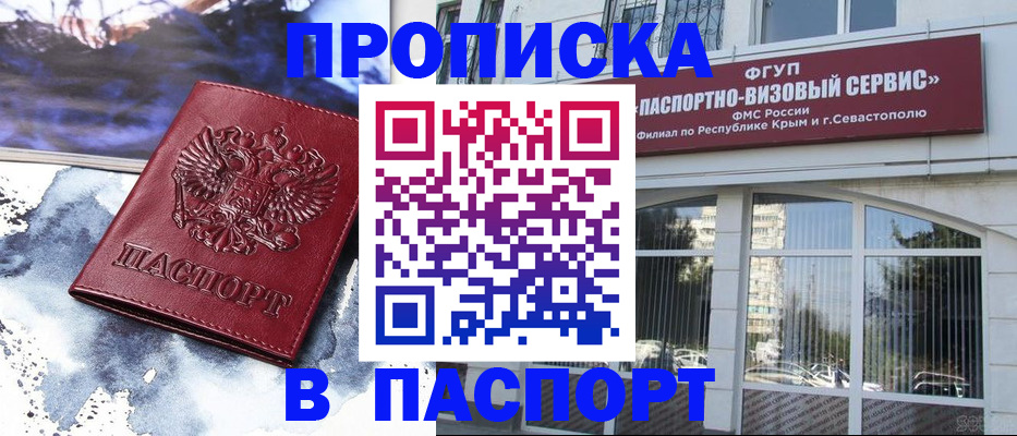прописка поиск в Петропавловске-Камчатском